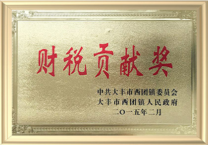荣誉资质